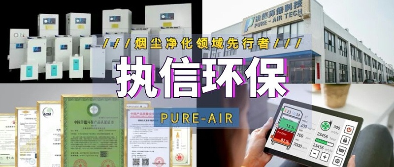 激光煙霧凈化器生產廠家