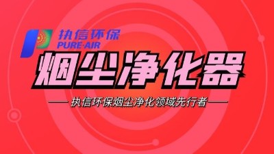 車間除塵設(shè)備,工業(yè)煙塵處理設(shè)備,執(zhí)信環(huán)保除塵設(shè)備研發(fā)制造商。
