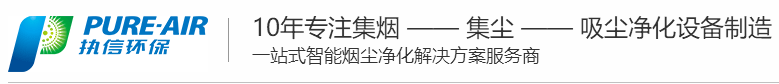 激光打標煙霧凈化器生產廠家